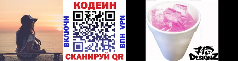 как найти закладки  Николаевск-на-Амуре  Кодеиновый сироп Lean напиток Lean (лин) 